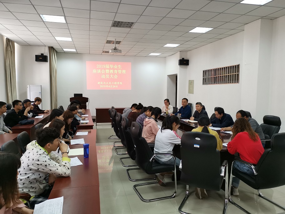 tyc1286太阳成集团2019届毕业生教育管理大会.jpg2.jpg